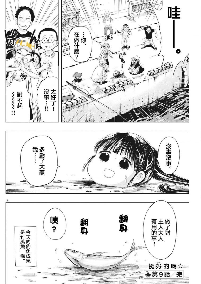 破烂机器迷糊子韩漫全集-第09话无删减无遮挡章节图片 