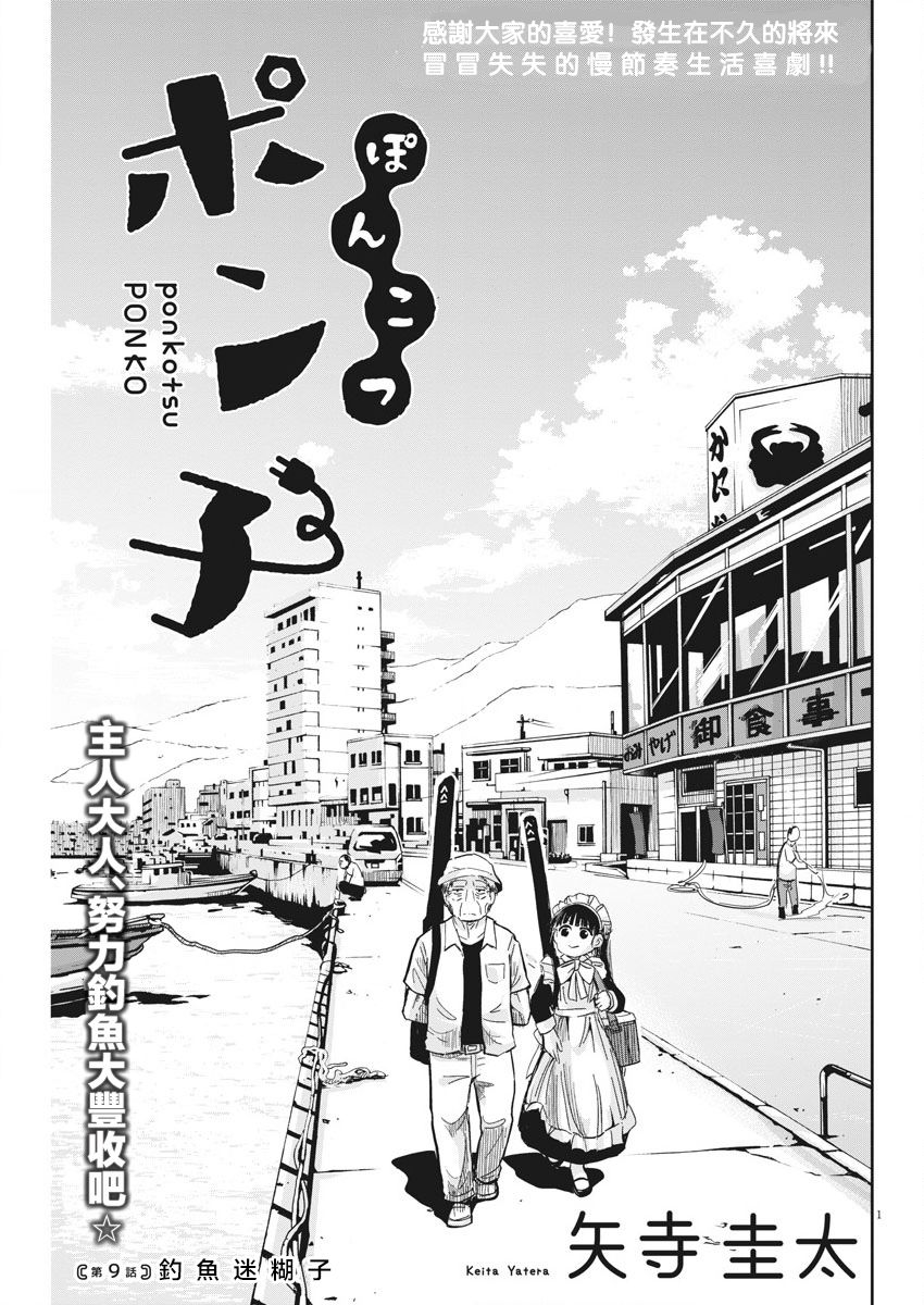 破烂机器迷糊子韩漫全集-第09话无删减无遮挡章节图片 