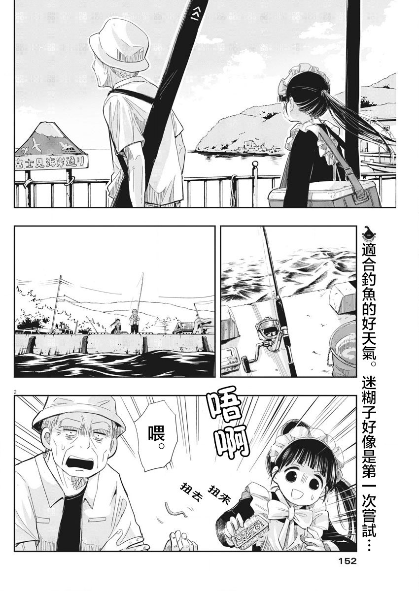 破烂机器迷糊子韩漫全集-第09话无删减无遮挡章节图片 