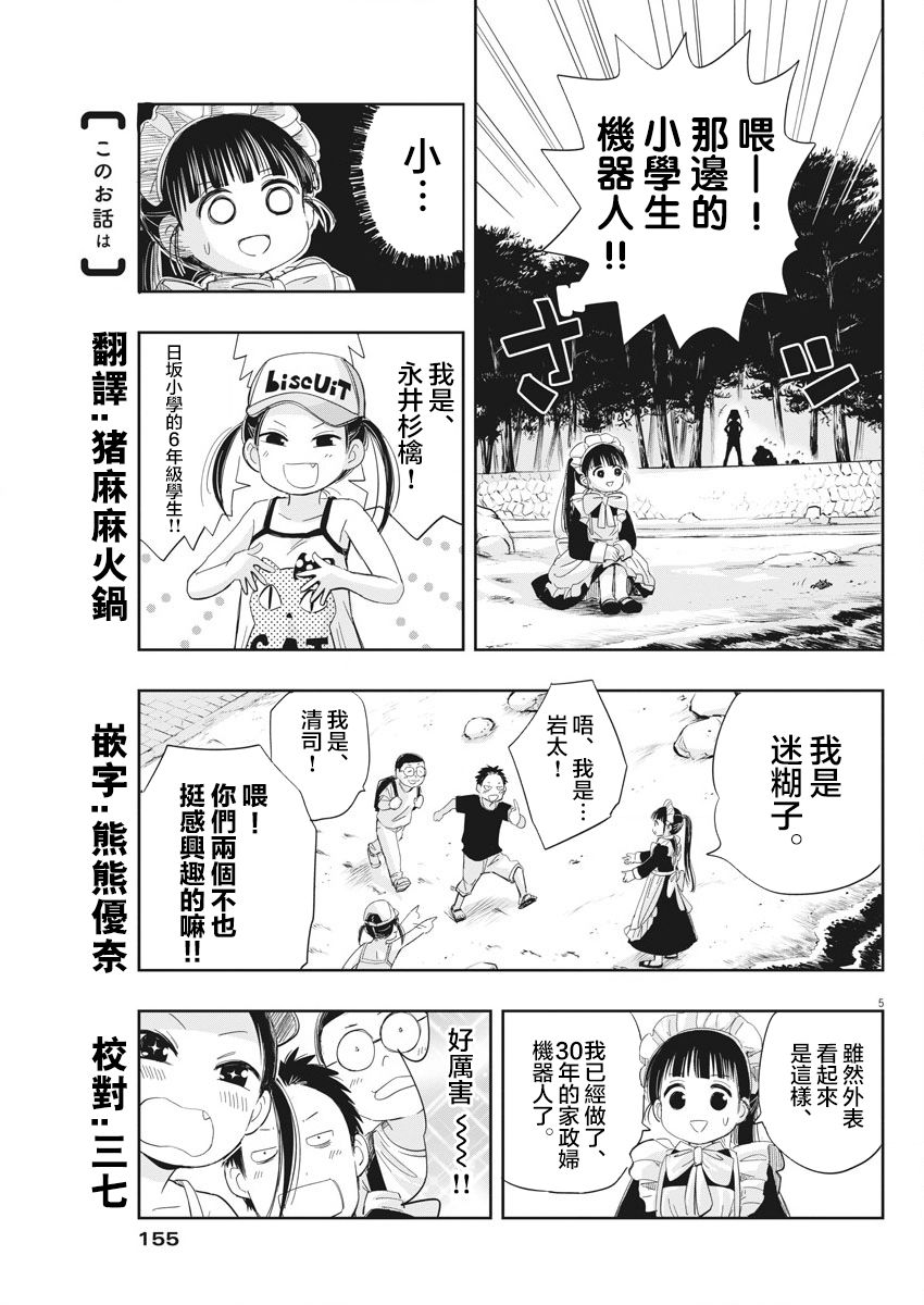 破烂机器迷糊子韩漫全集-第09话无删减无遮挡章节图片 