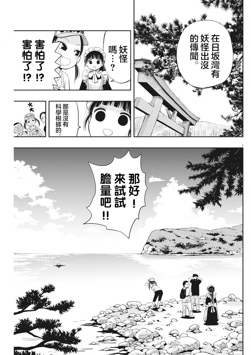 破烂机器迷糊子韩漫全集-第09话无删减无遮挡章节图片 