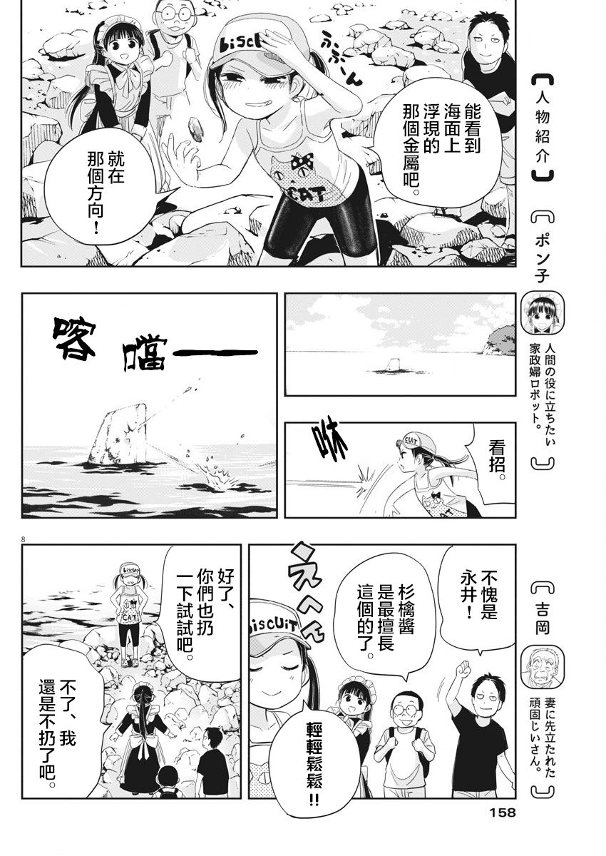 破烂机器迷糊子韩漫全集-第09话无删减无遮挡章节图片 