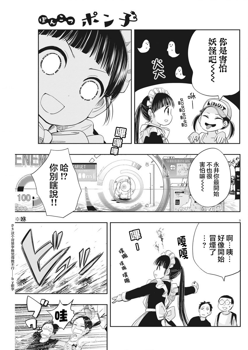 破烂机器迷糊子韩漫全集-第09话无删减无遮挡章节图片 