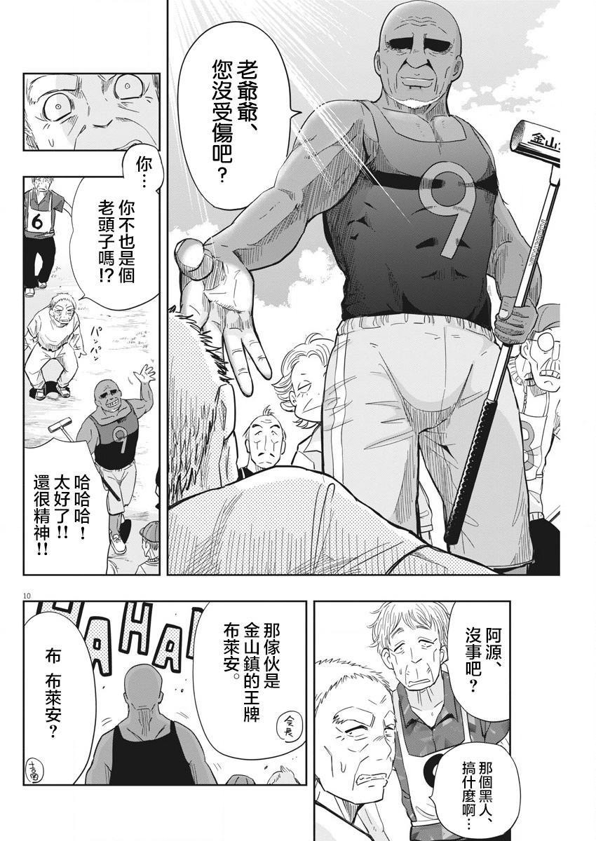 破烂机器迷糊子韩漫全集-第11话无删减无遮挡章节图片 