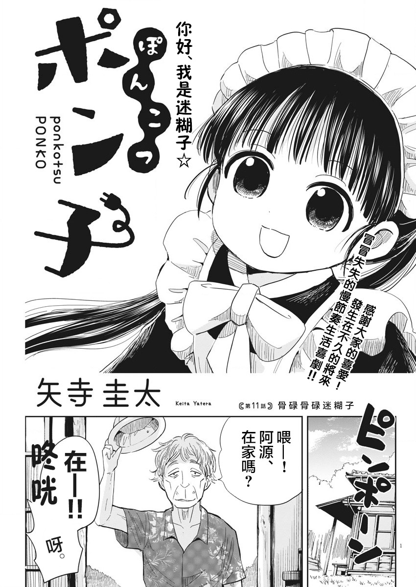 破烂机器迷糊子韩漫全集-第11话无删减无遮挡章节图片 