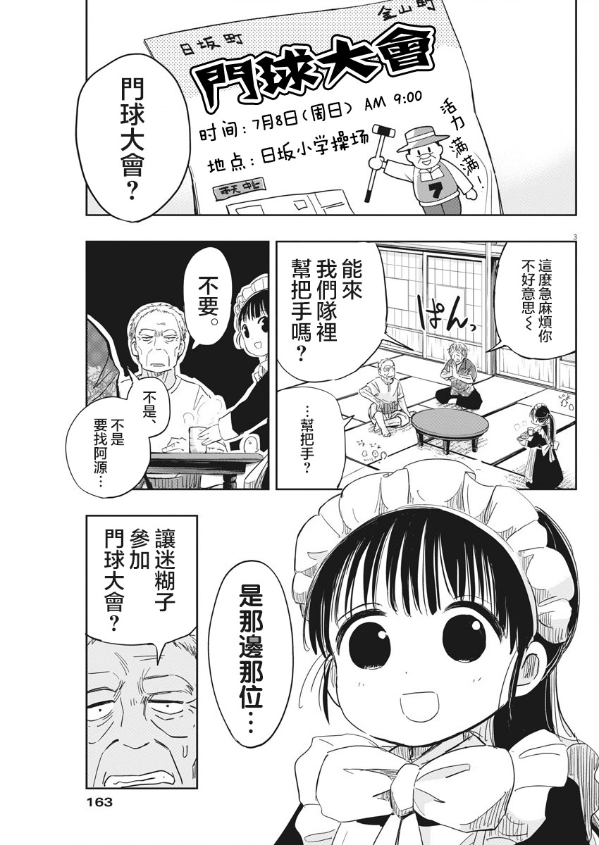 破烂机器迷糊子韩漫全集-第11话无删减无遮挡章节图片 