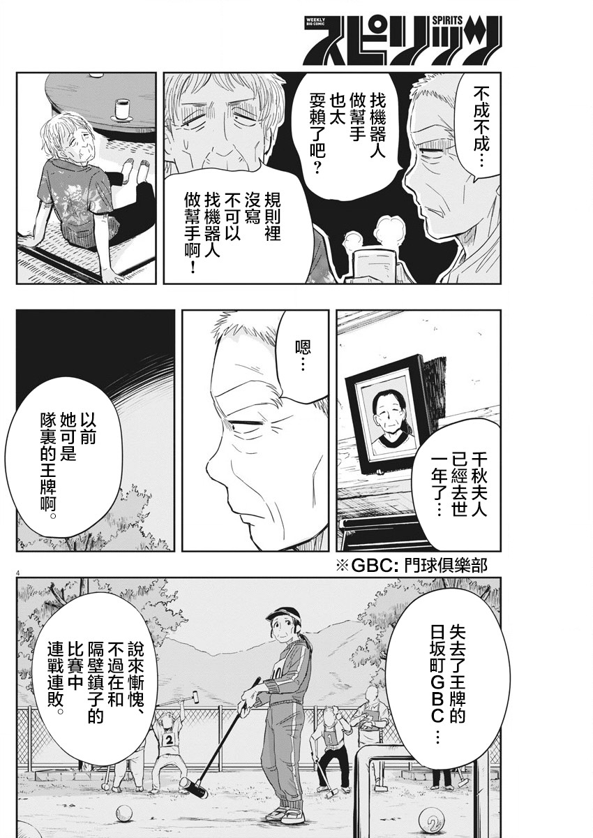 破烂机器迷糊子韩漫全集-第11话无删减无遮挡章节图片 