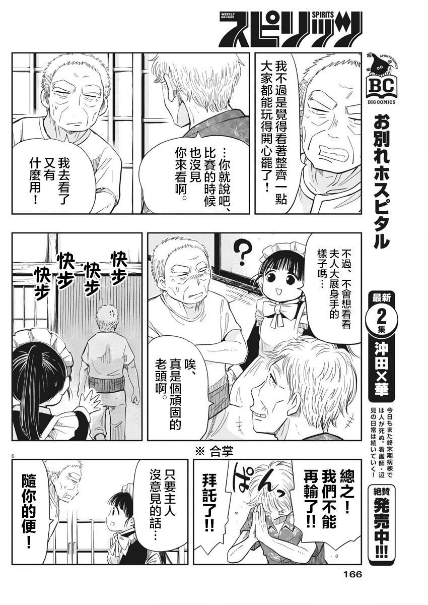 破烂机器迷糊子韩漫全集-第11话无删减无遮挡章节图片 