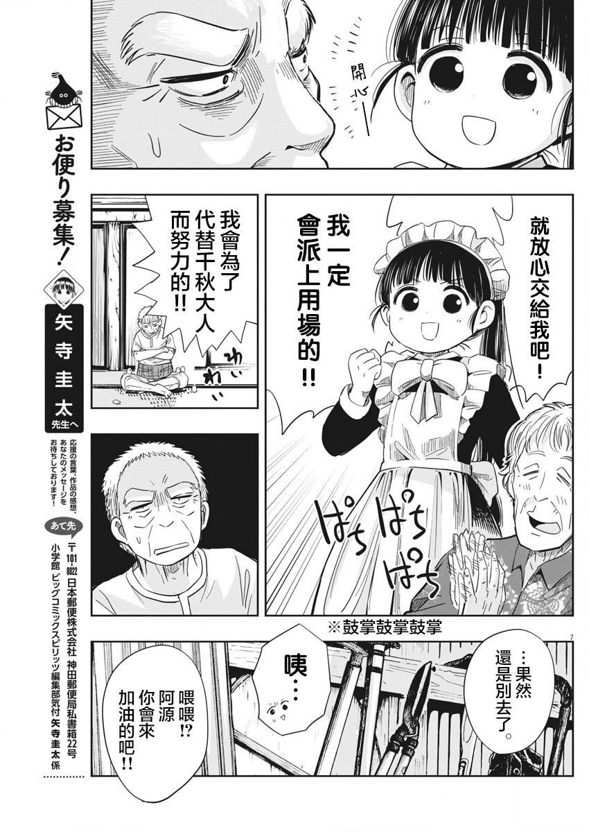 破烂机器迷糊子韩漫全集-第11话无删减无遮挡章节图片 