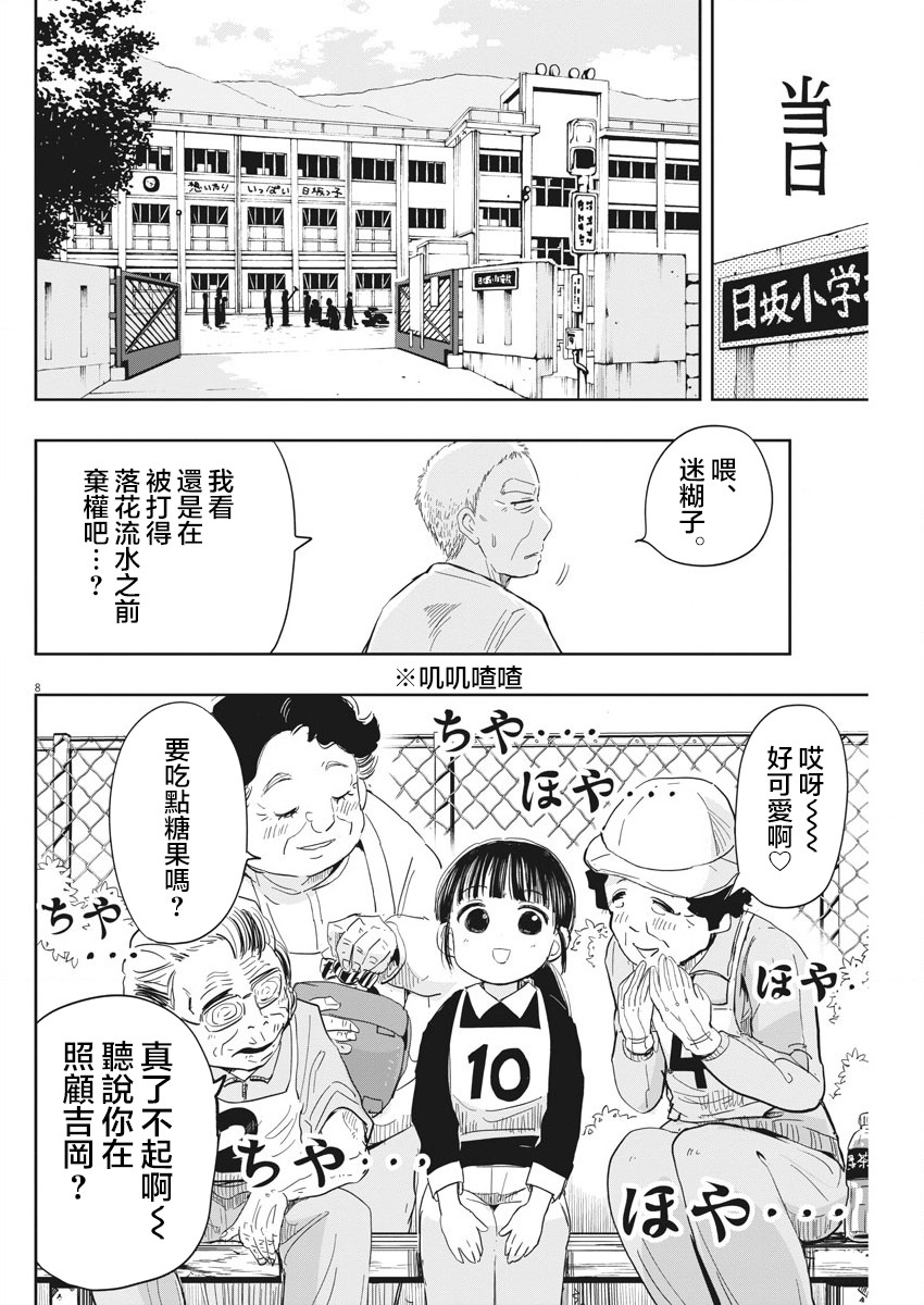 破烂机器迷糊子韩漫全集-第11话无删减无遮挡章节图片 