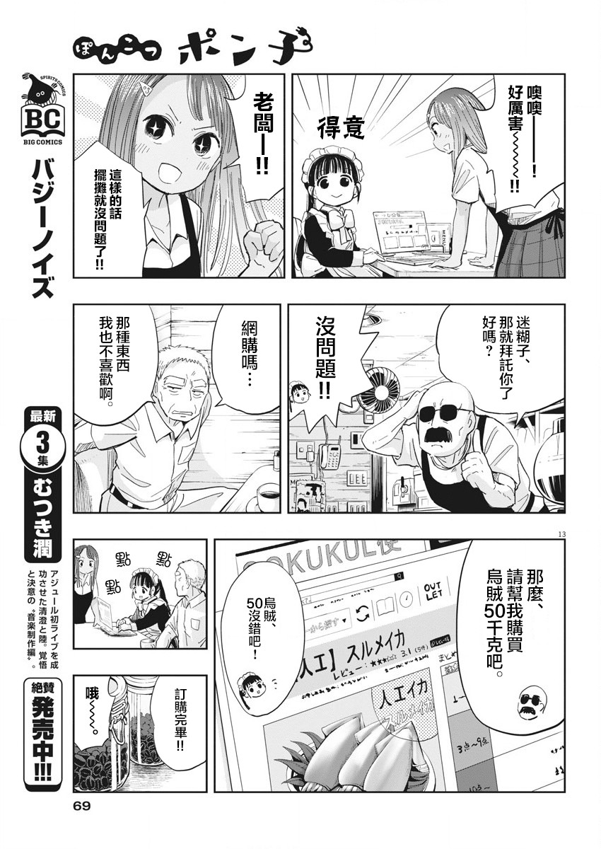 破烂机器迷糊子韩漫全集-第12话无删减无遮挡章节图片 