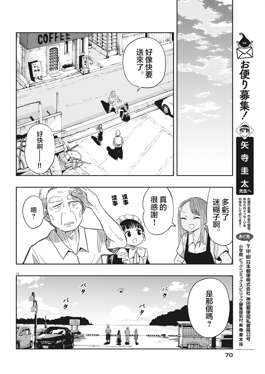破烂机器迷糊子韩漫全集-第12话无删减无遮挡章节图片 