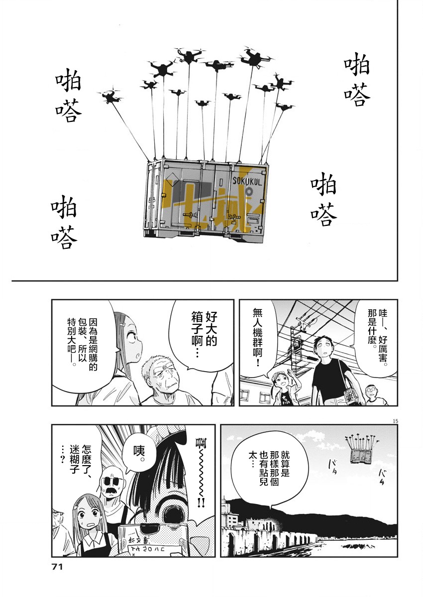 破烂机器迷糊子韩漫全集-第12话无删减无遮挡章节图片 