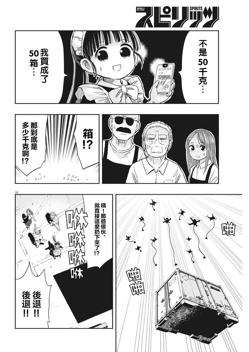 破烂机器迷糊子韩漫全集-第12话无删减无遮挡章节图片 