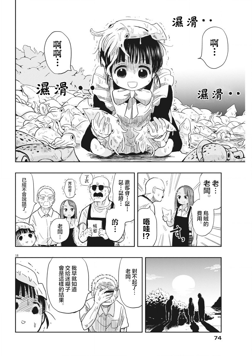 破烂机器迷糊子韩漫全集-第12话无删减无遮挡章节图片 
