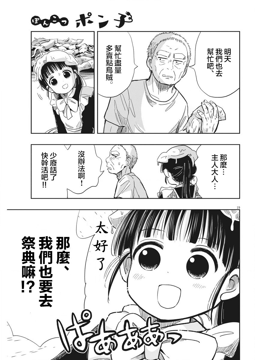 破烂机器迷糊子韩漫全集-第12话无删减无遮挡章节图片 