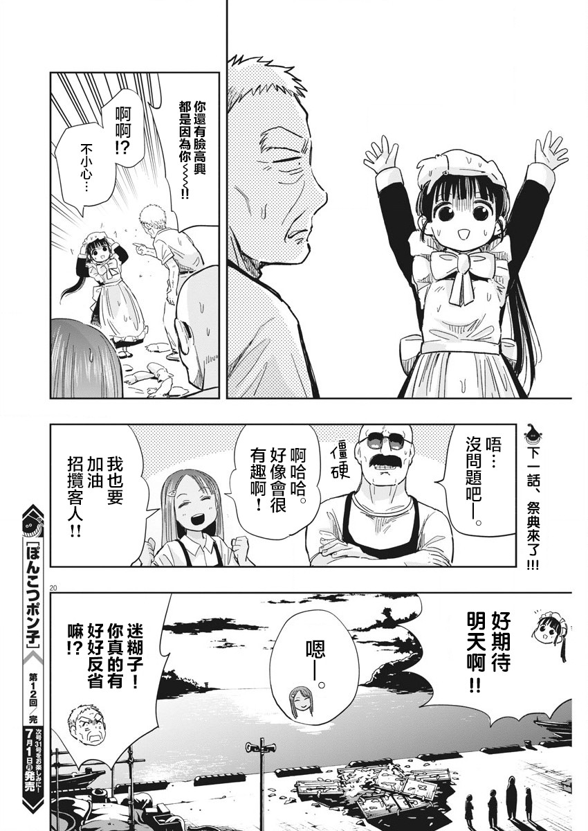 破烂机器迷糊子韩漫全集-第12话无删减无遮挡章节图片 