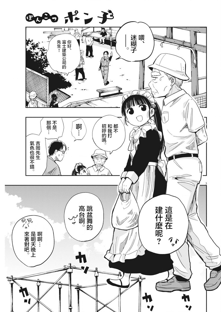破烂机器迷糊子韩漫全集-第12话无删减无遮挡章节图片 