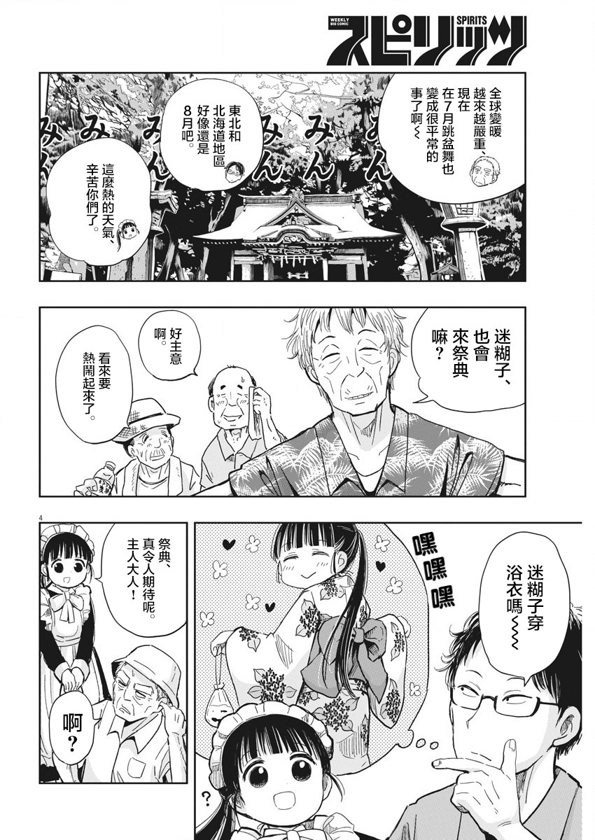 破烂机器迷糊子韩漫全集-第12话无删减无遮挡章节图片 