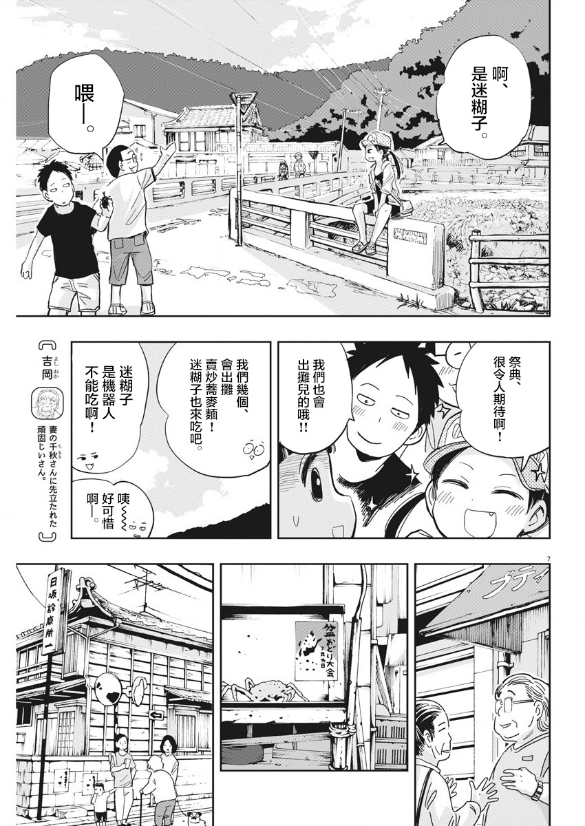破烂机器迷糊子韩漫全集-第12话无删减无遮挡章节图片 