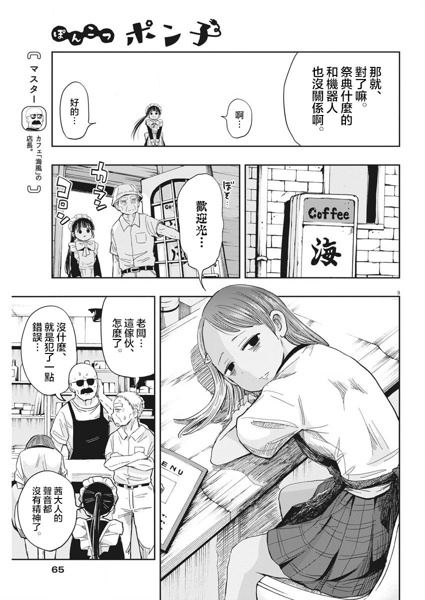 破烂机器迷糊子韩漫全集-第12话无删减无遮挡章节图片 