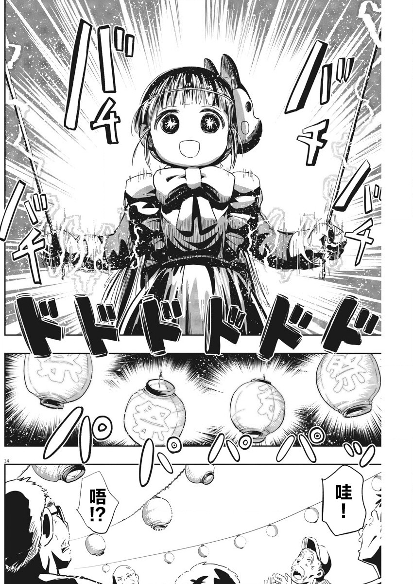 破烂机器迷糊子韩漫全集-第13话无删减无遮挡章节图片 