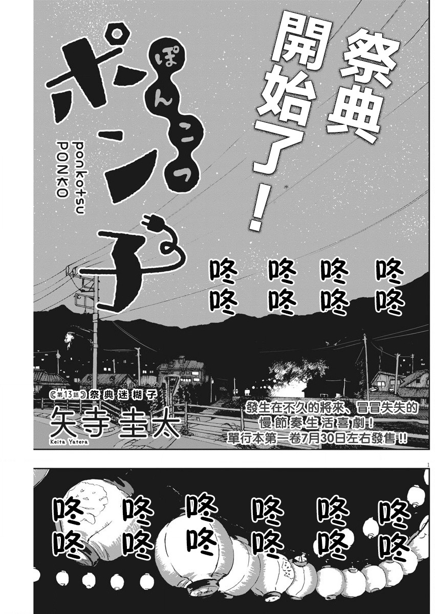 破烂机器迷糊子韩漫全集-第13话无删减无遮挡章节图片 