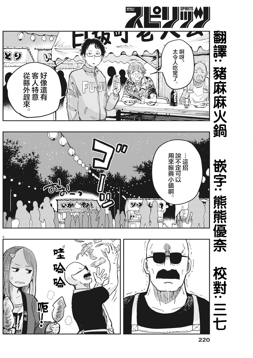 破烂机器迷糊子韩漫全集-第13话无删减无遮挡章节图片 