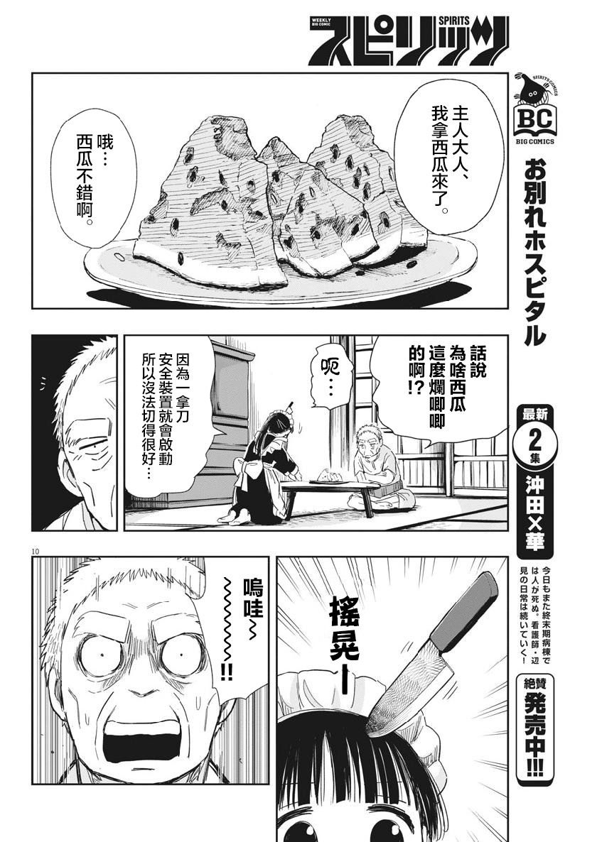 破烂机器迷糊子韩漫全集-第14话无删减无遮挡章节图片 