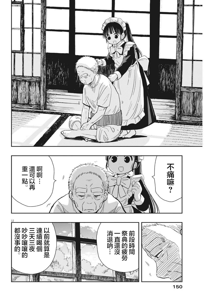 破烂机器迷糊子韩漫全集-第14话无删减无遮挡章节图片 