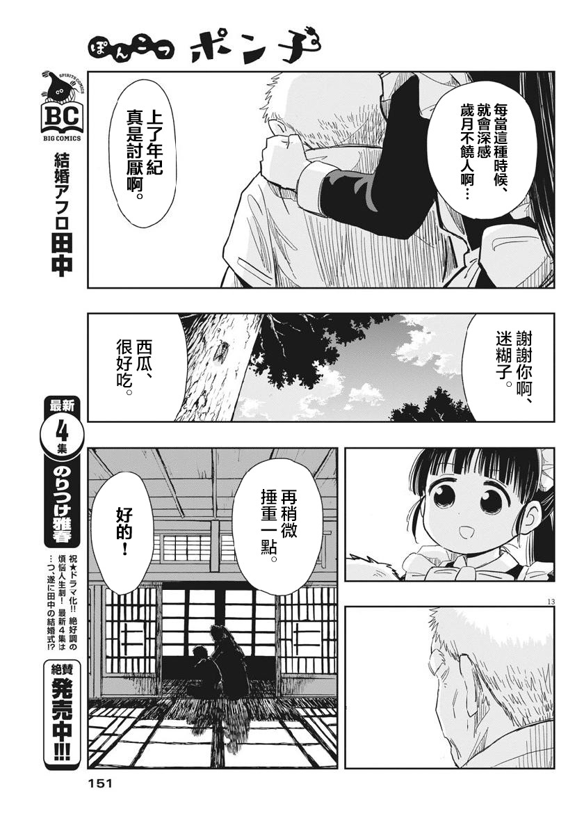 破烂机器迷糊子韩漫全集-第14话无删减无遮挡章节图片 