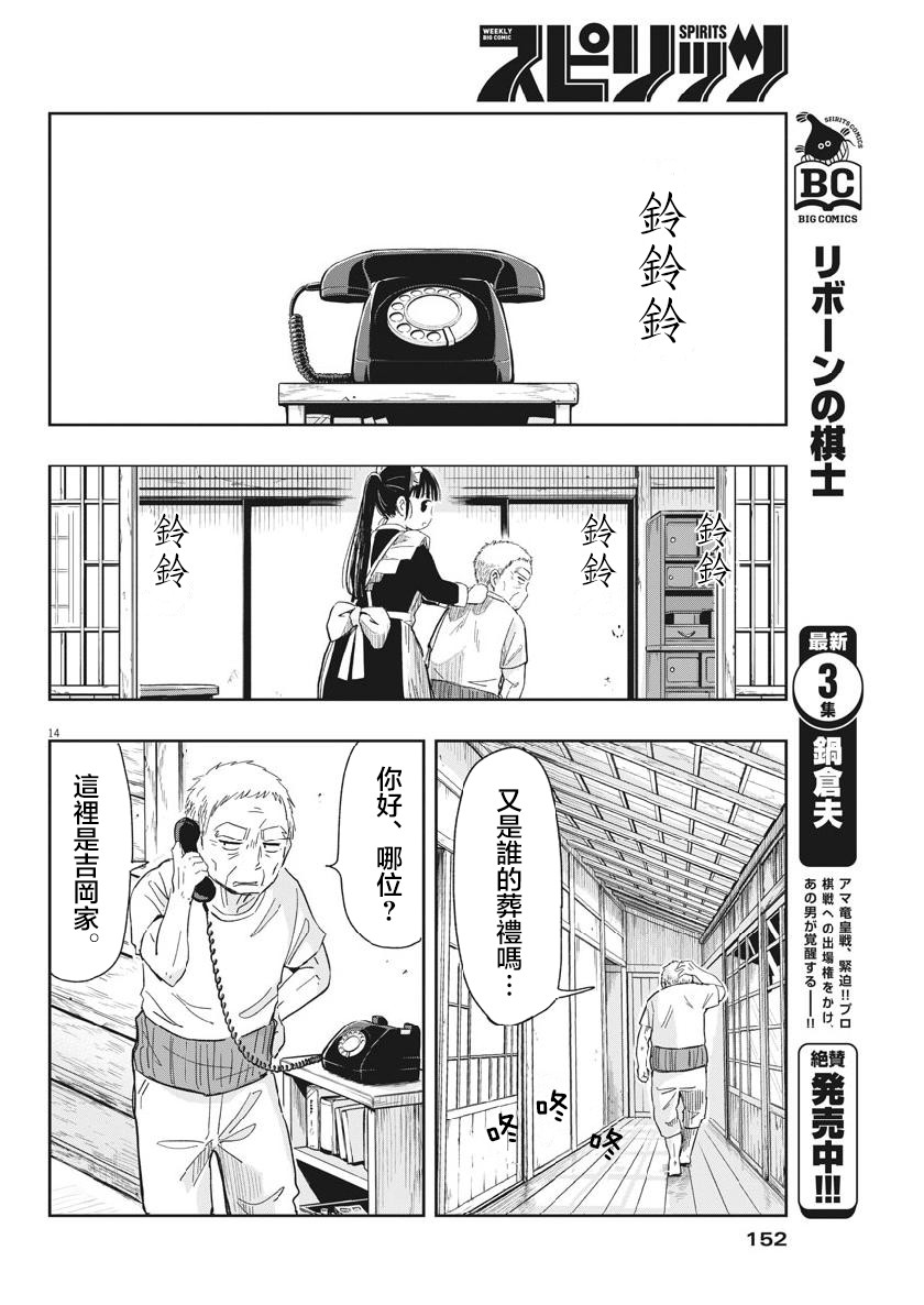 破烂机器迷糊子韩漫全集-第14话无删减无遮挡章节图片 