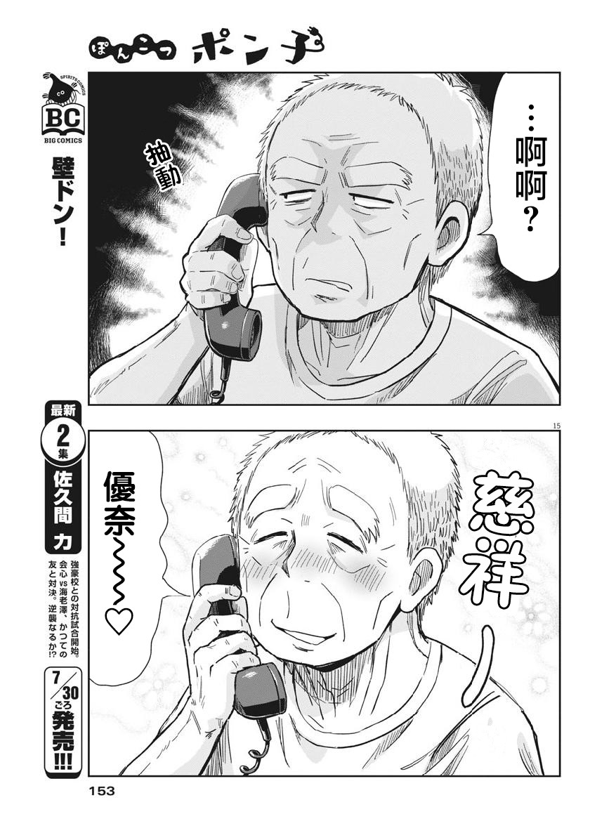 破烂机器迷糊子韩漫全集-第14话无删减无遮挡章节图片 
