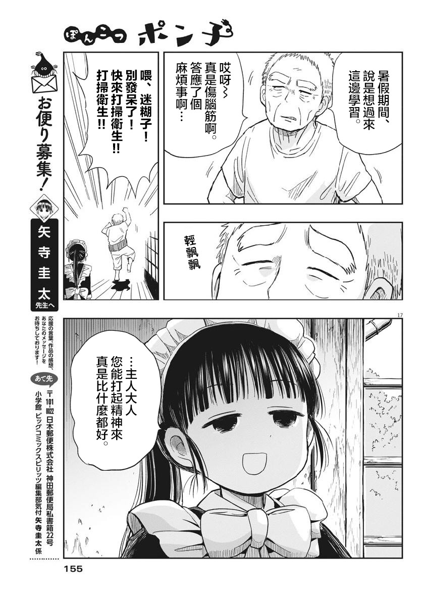 破烂机器迷糊子韩漫全集-第14话无删减无遮挡章节图片 