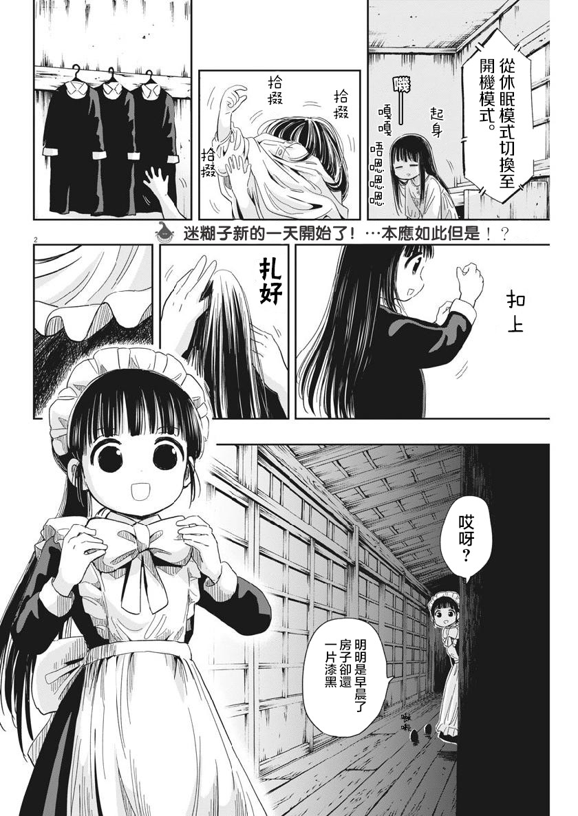 破烂机器迷糊子韩漫全集-第14话无删减无遮挡章节图片 