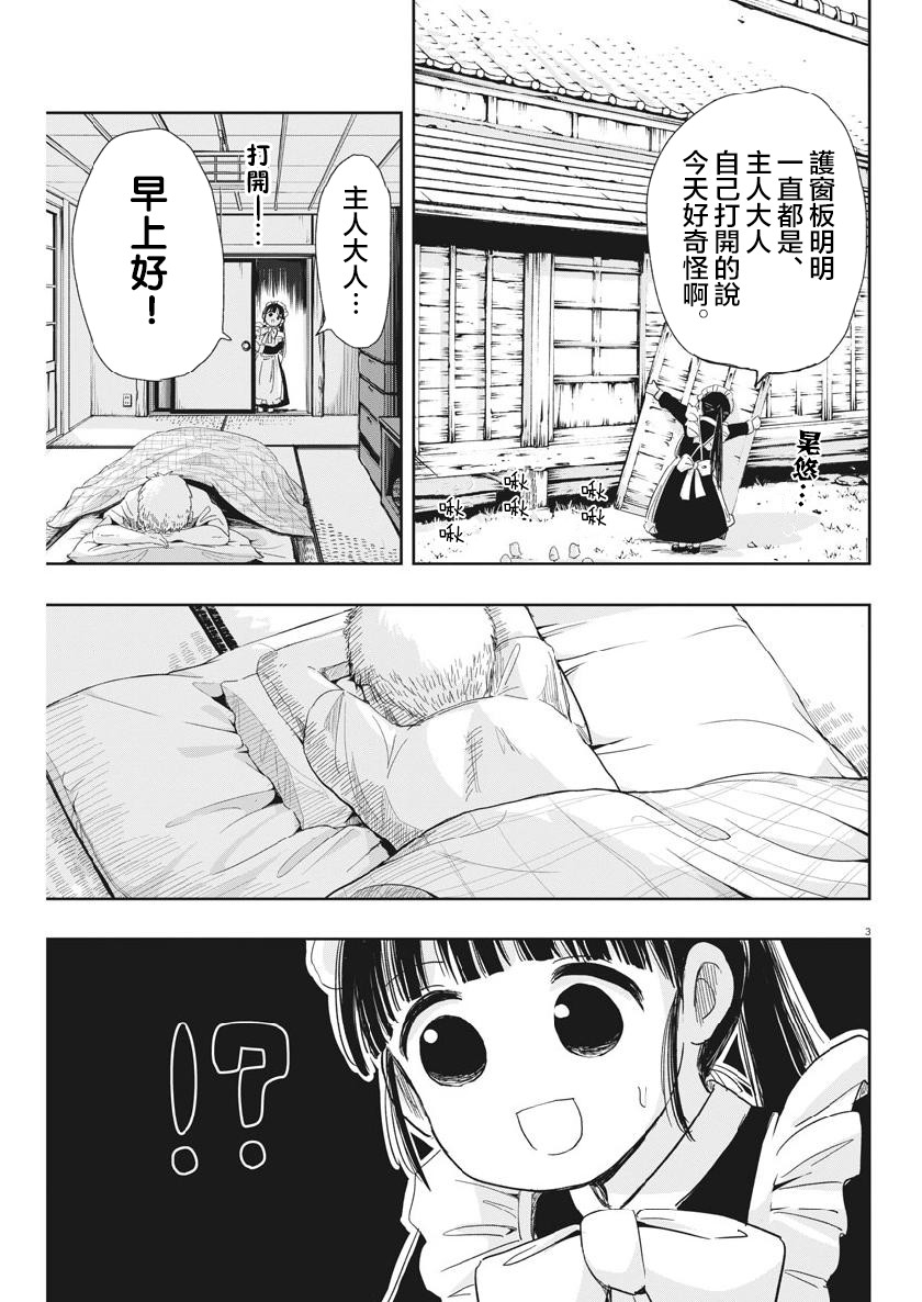 破烂机器迷糊子韩漫全集-第14话无删减无遮挡章节图片 