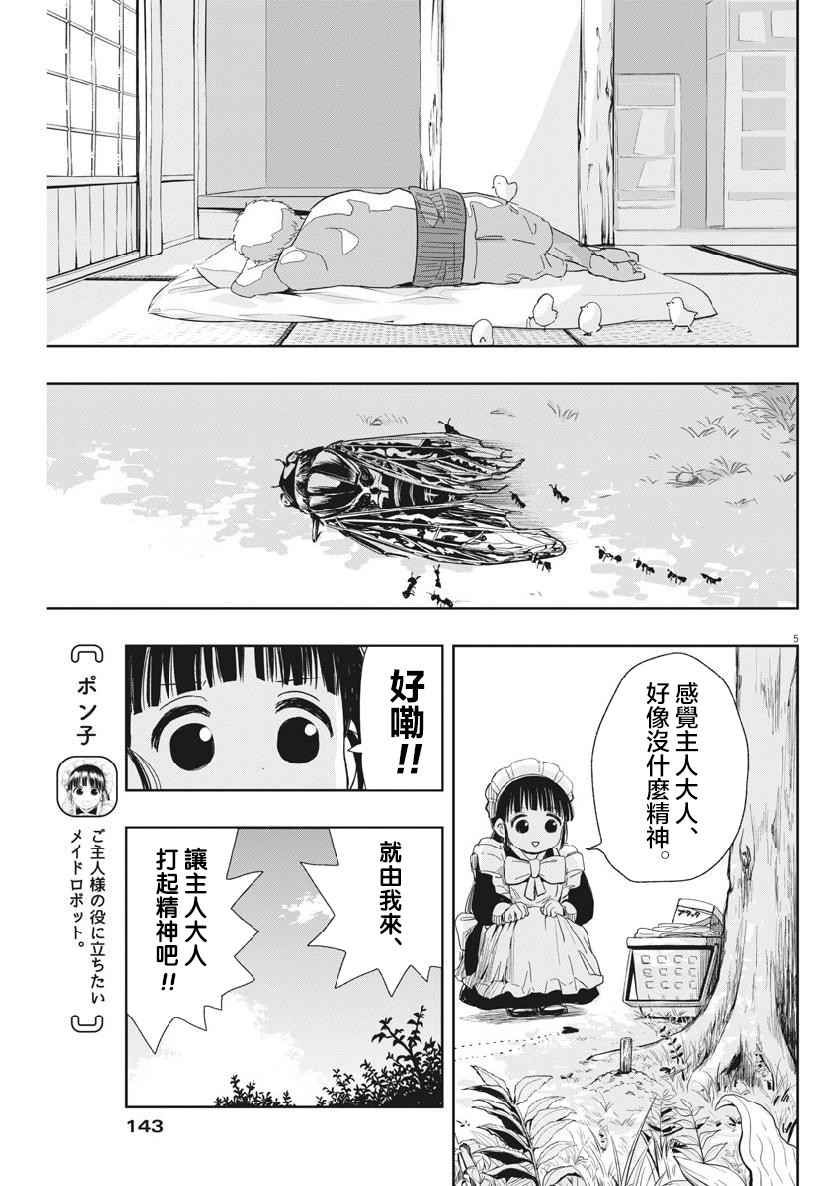 破烂机器迷糊子韩漫全集-第14话无删减无遮挡章节图片 