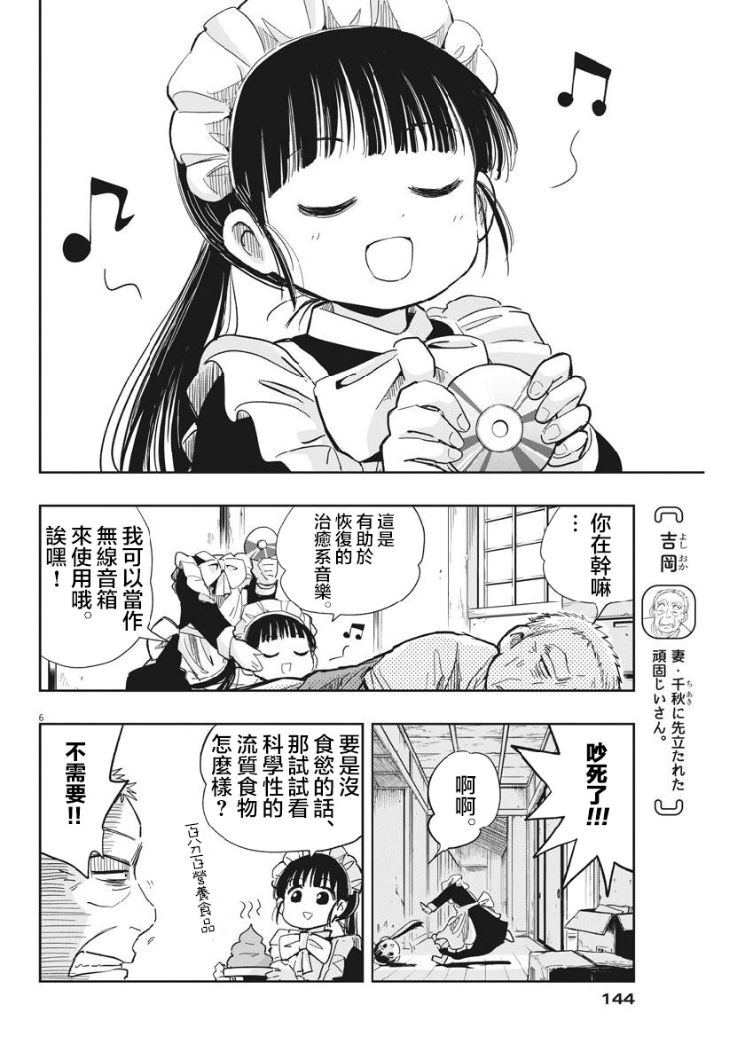 破烂机器迷糊子韩漫全集-第14话无删减无遮挡章节图片 