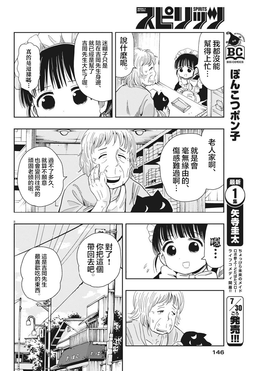 破烂机器迷糊子韩漫全集-第14话无删减无遮挡章节图片 