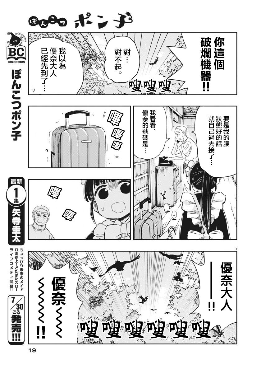 破烂机器迷糊子韩漫全集-第15话无删减无遮挡章节图片 