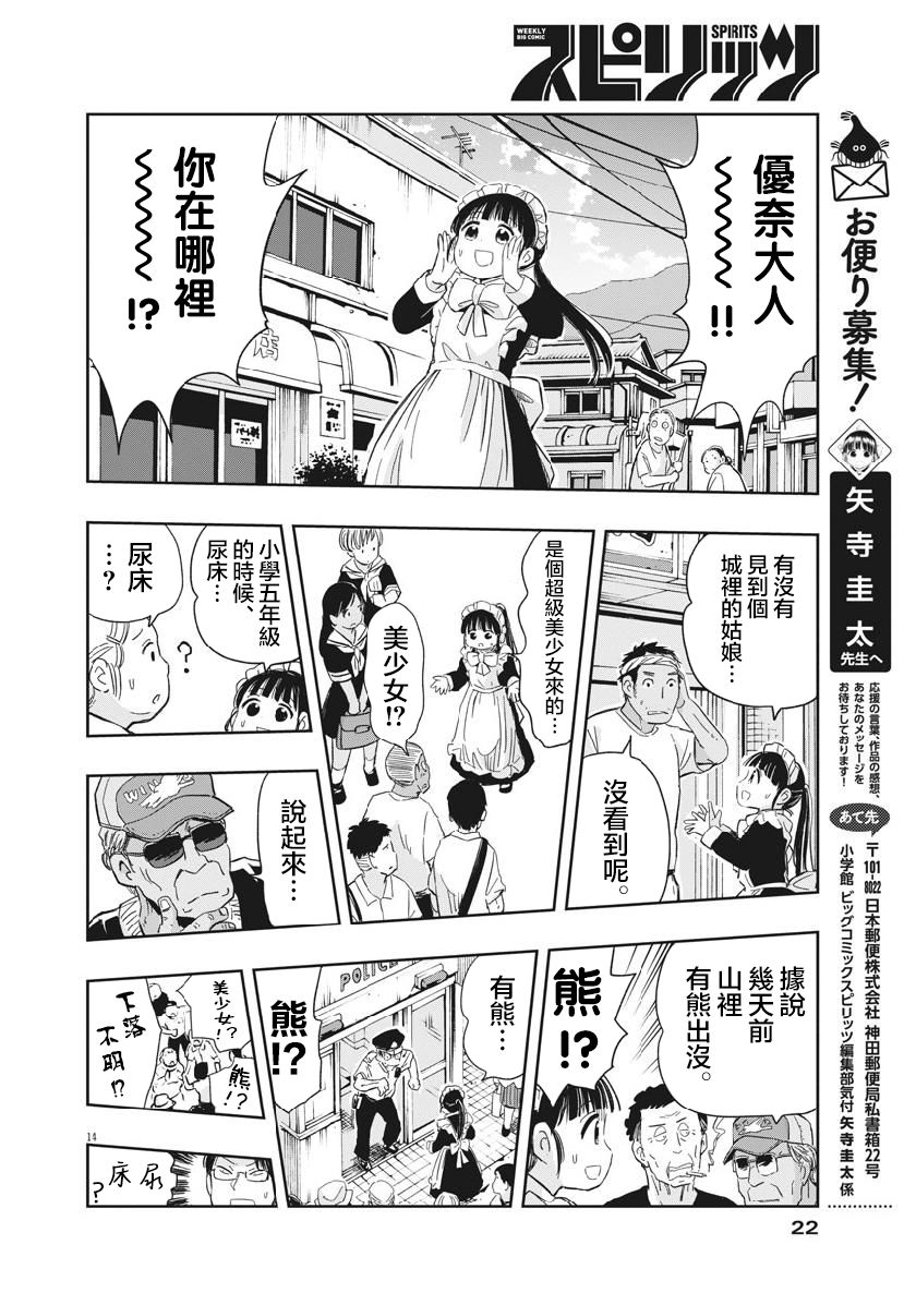 破烂机器迷糊子韩漫全集-第15话无删减无遮挡章节图片 
