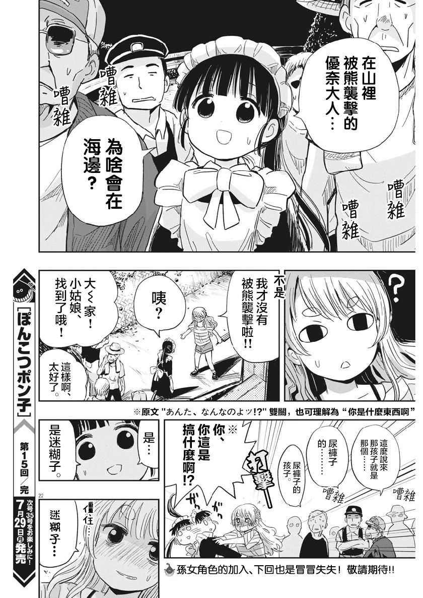 破烂机器迷糊子韩漫全集-第15话无删减无遮挡章节图片 