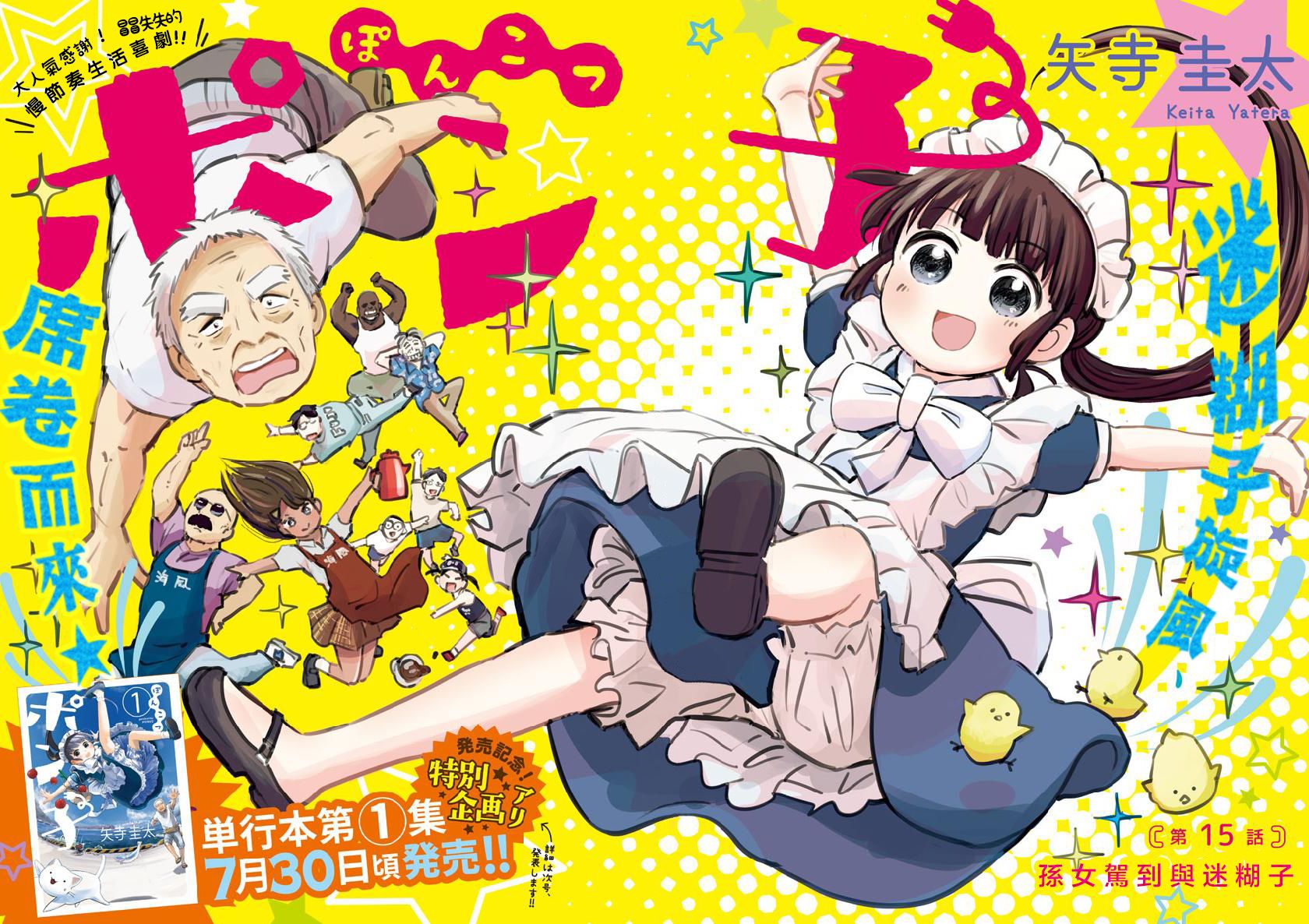 破烂机器迷糊子韩漫全集-第15话无删减无遮挡章节图片 