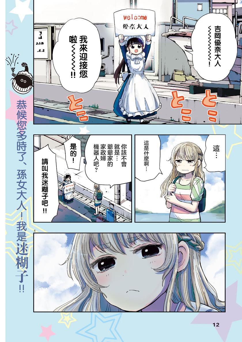 破烂机器迷糊子韩漫全集-第15话无删减无遮挡章节图片 