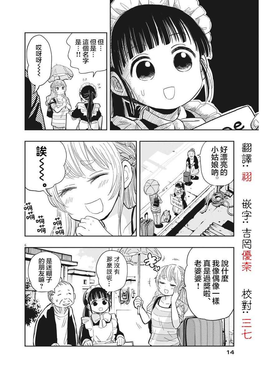 破烂机器迷糊子韩漫全集-第15话无删减无遮挡章节图片 