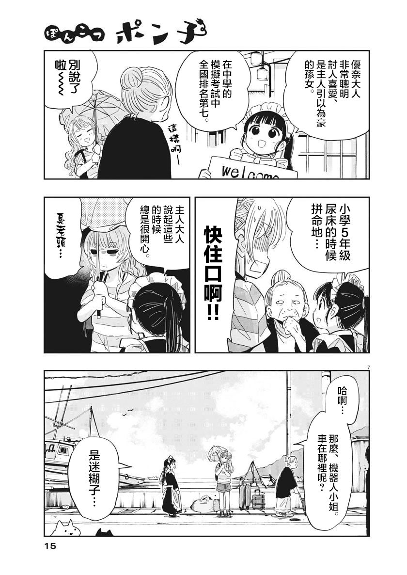 破烂机器迷糊子韩漫全集-第15话无删减无遮挡章节图片 