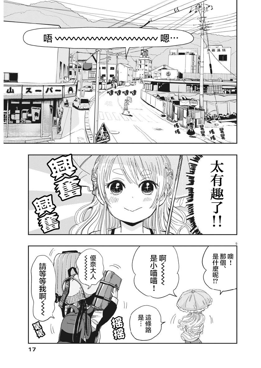 破烂机器迷糊子韩漫全集-第15话无删减无遮挡章节图片 