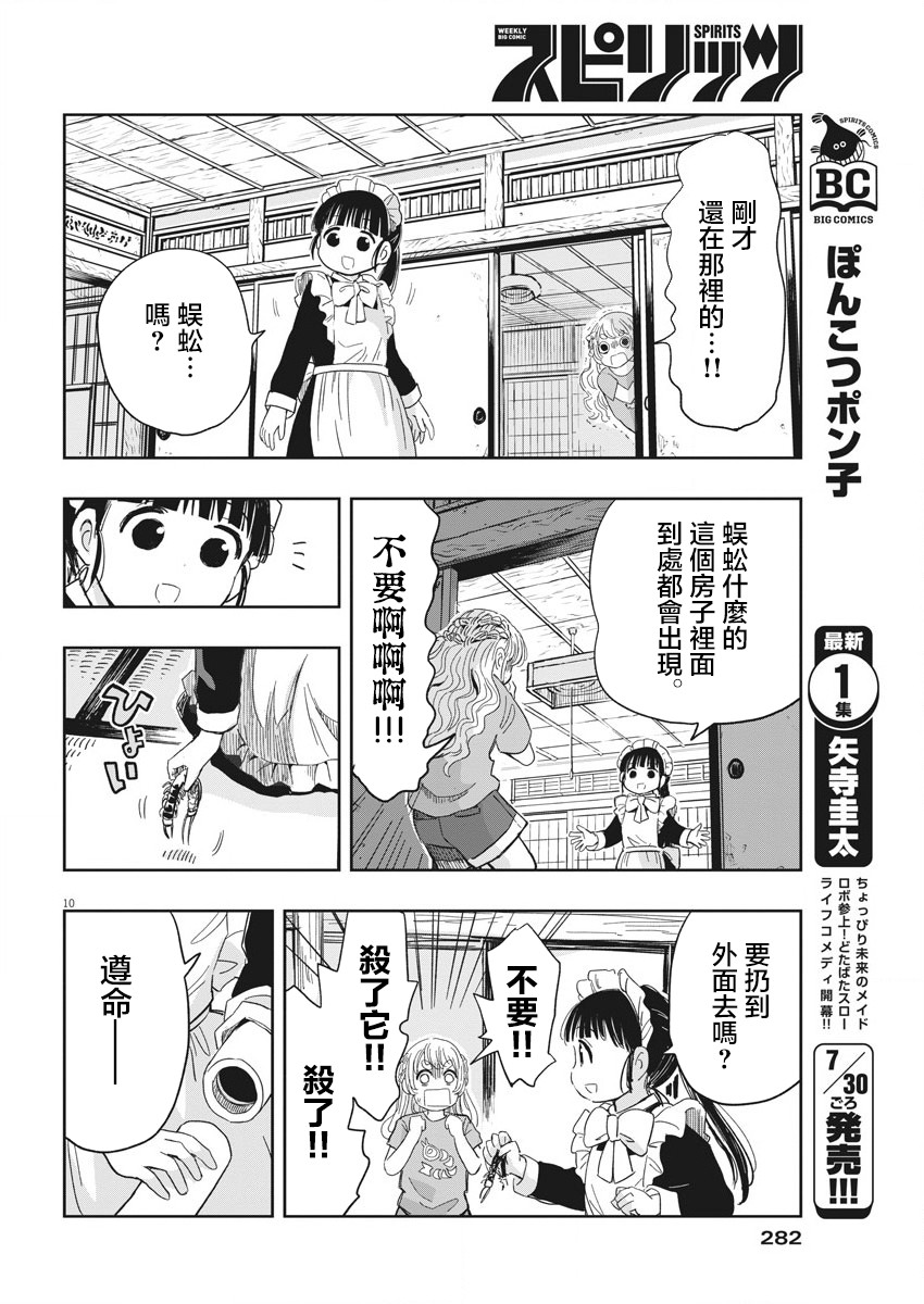破烂机器迷糊子韩漫全集-第16话无删减无遮挡章节图片 