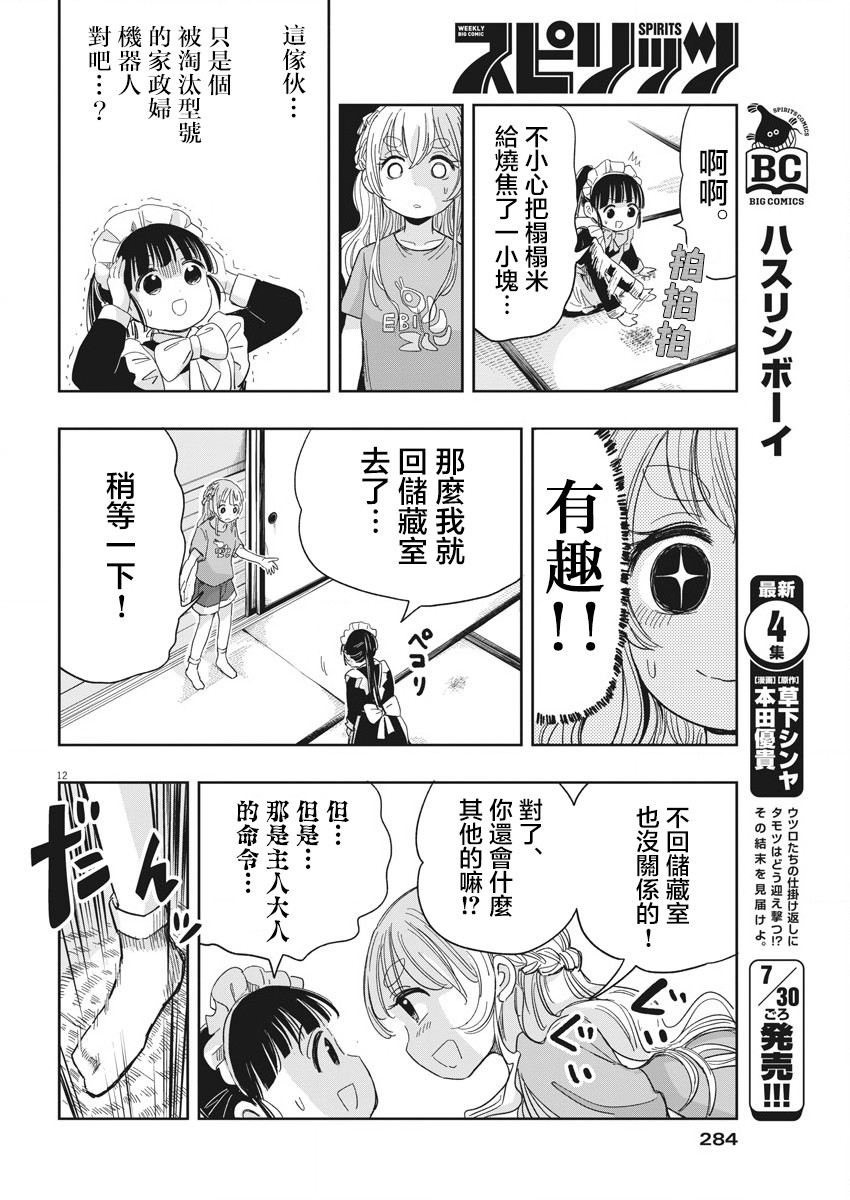 破烂机器迷糊子韩漫全集-第16话无删减无遮挡章节图片 