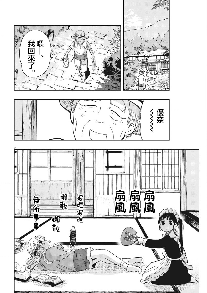破烂机器迷糊子韩漫全集-第16话无删减无遮挡章节图片 